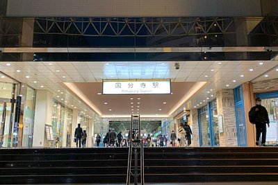 国分寺駅