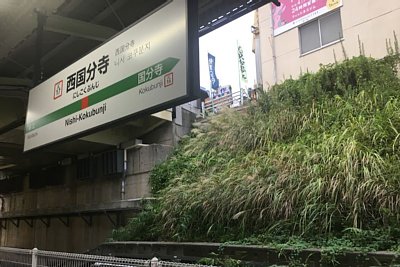 駅名標