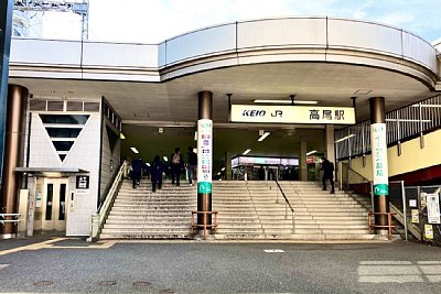 高尾駅