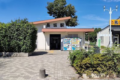長坂駅