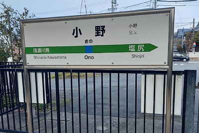 駅名標
