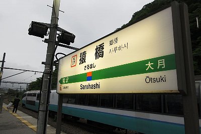 駅名標