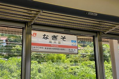 駅名標