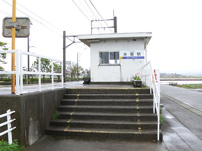 水居駅