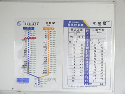 時刻表と運賃表