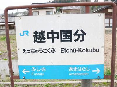 駅名表示板