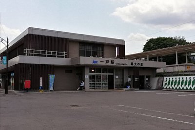 一戸駅