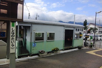 信濃平駅