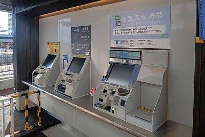 指定席券売機