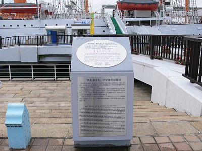 海王丸の保存係留経緯