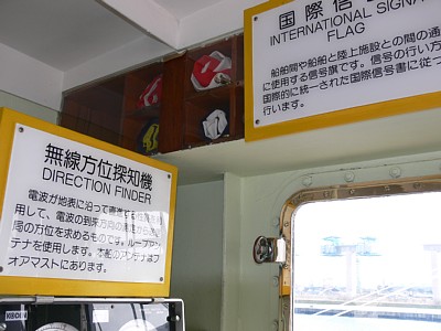 操舵室内の各装置