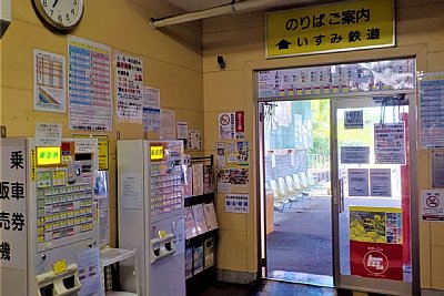 いすみ鉄道きっぷ売り場