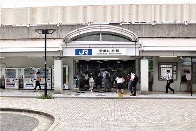 甲南山手駅