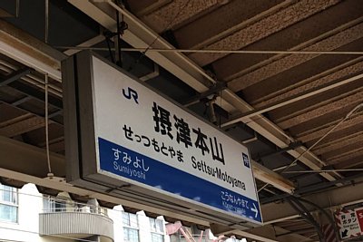 駅名標