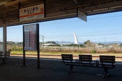 駅名標