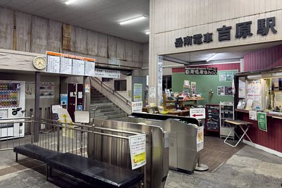 吉原駅