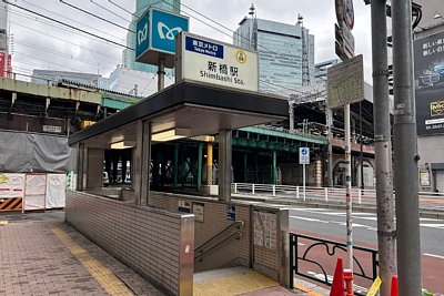 東京メトロ 新橋駅